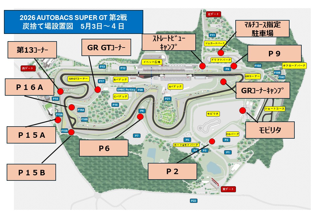 ご来場の方へ | 2026 AUTOBACS SUPER GT Round 2 | 富士スピードウェイ