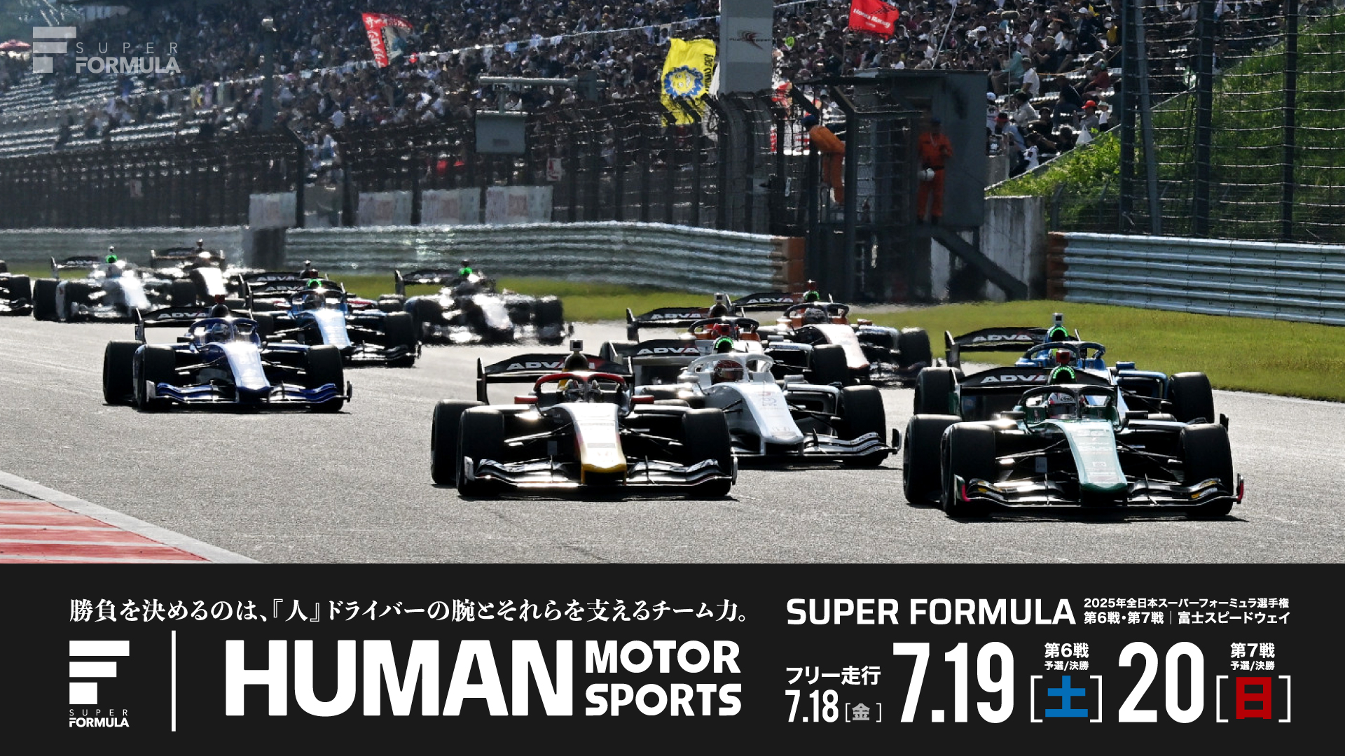 【現金特価】 2025年 富士 | 第6戦・第7戦 全日本スーパーフォーミュラ選手権 Others