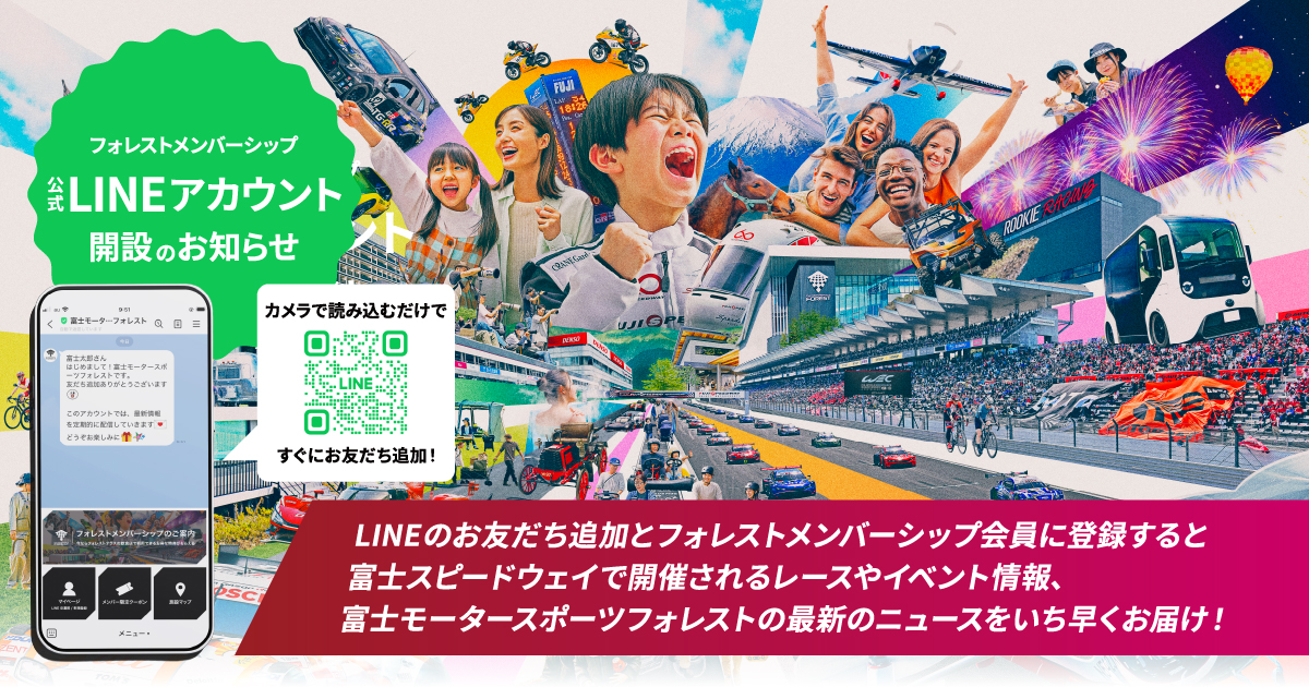 フォレストメンバーシップ「公式LINEアカウント」開設のお知らせ