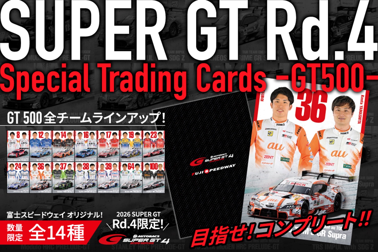 AUTOBACS SUPER GT Round4 FUJI GT 300km RACE 熱狂。そして、爽快