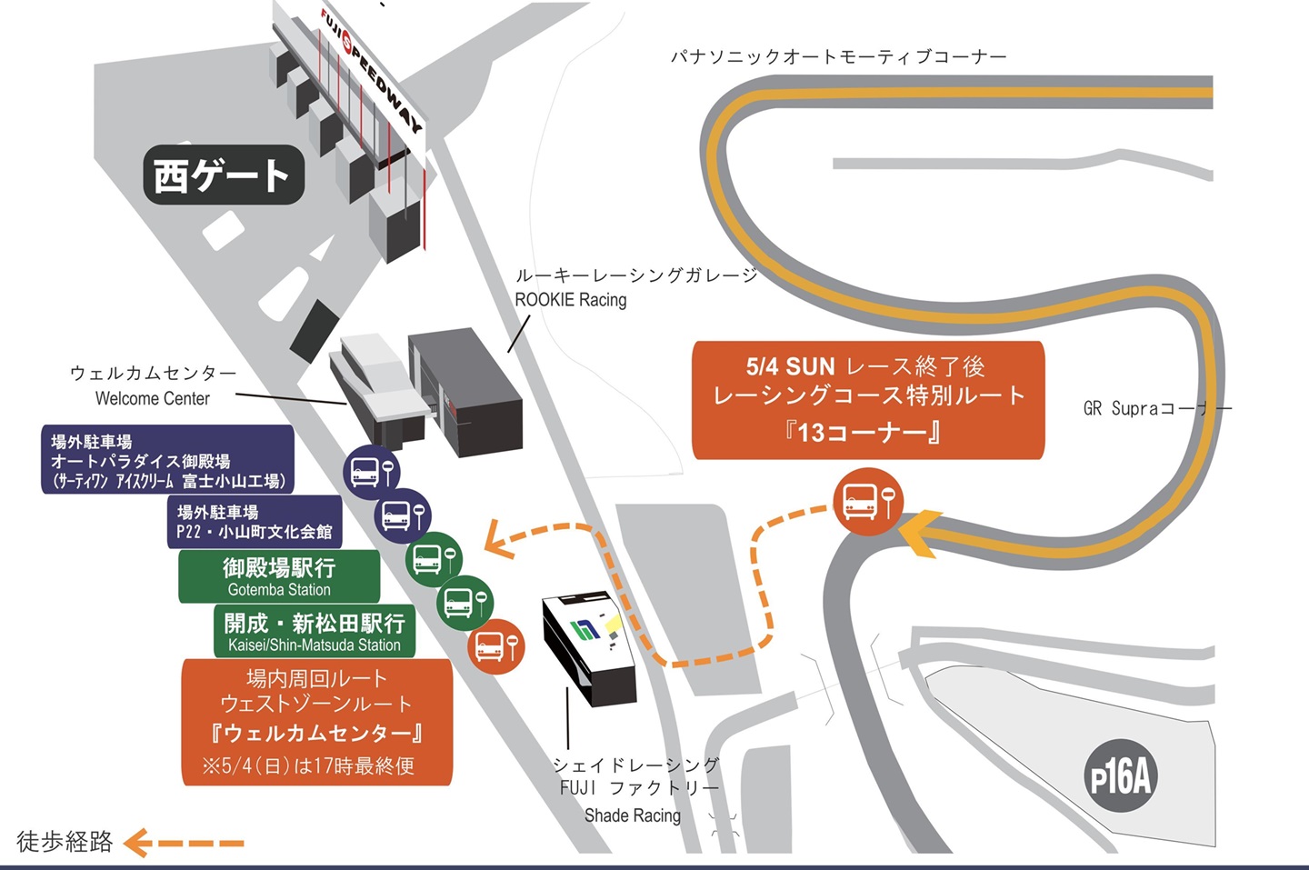 場内サービス | 2025 AUTOBACS SUPER GT Round 2 | 富士モーター