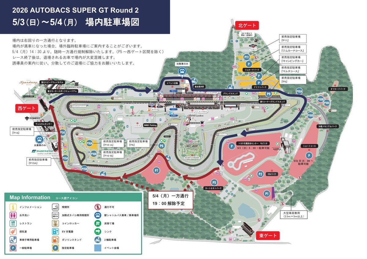 ご来場の方へ | 2026 AUTOBACS SUPER GT Round 2 | 富士スピードウェイ