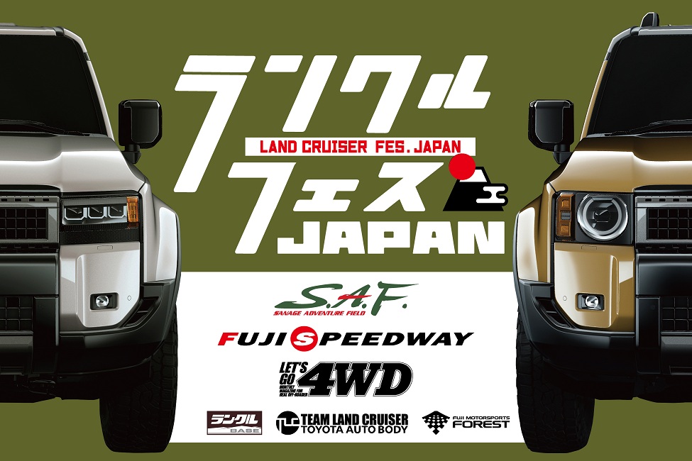 イベント | 富士モータースポーツフォレスト