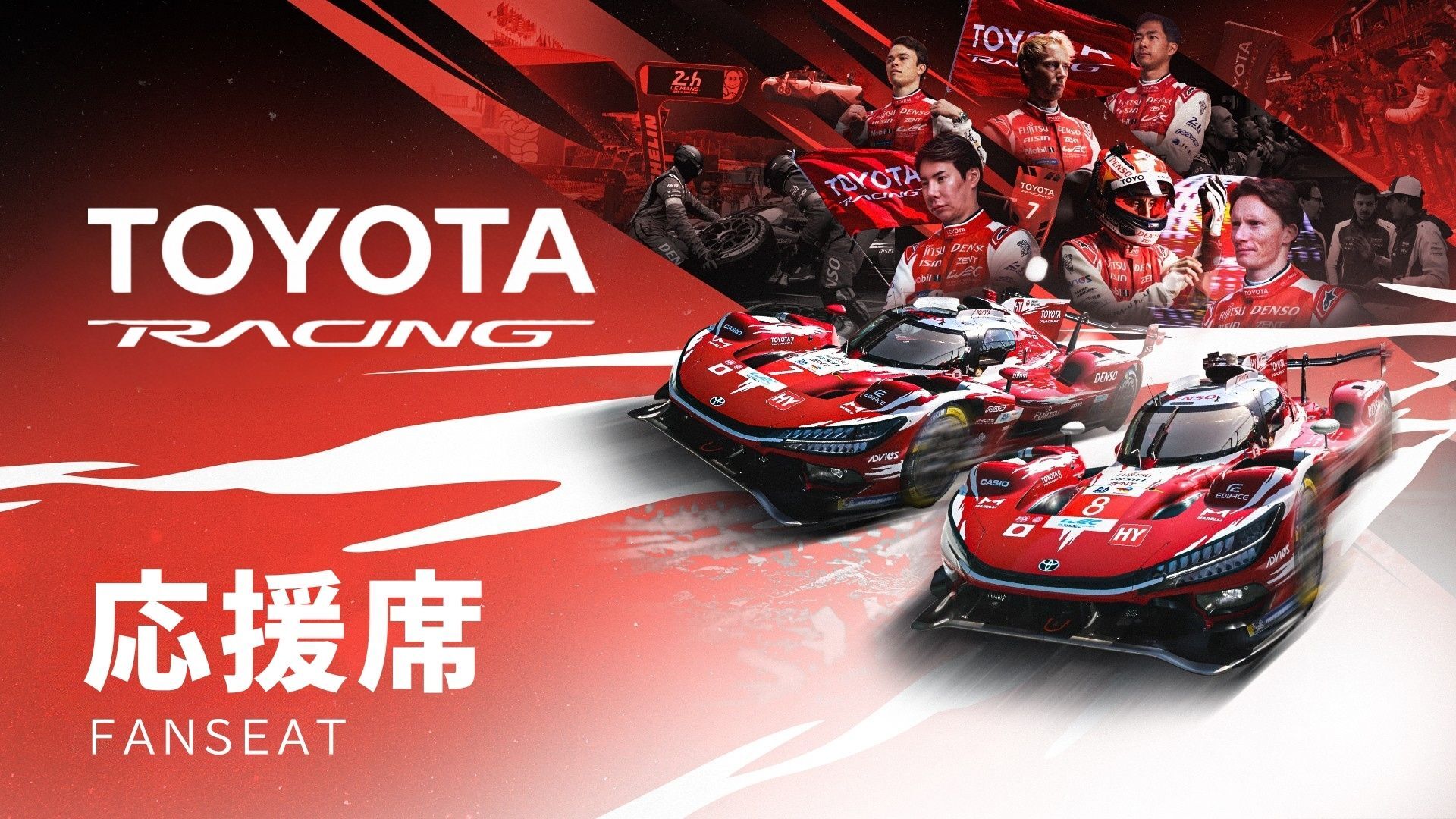チケット | FIA 世界耐久選手権 第6戦 富士6時間耐久レース | 富士