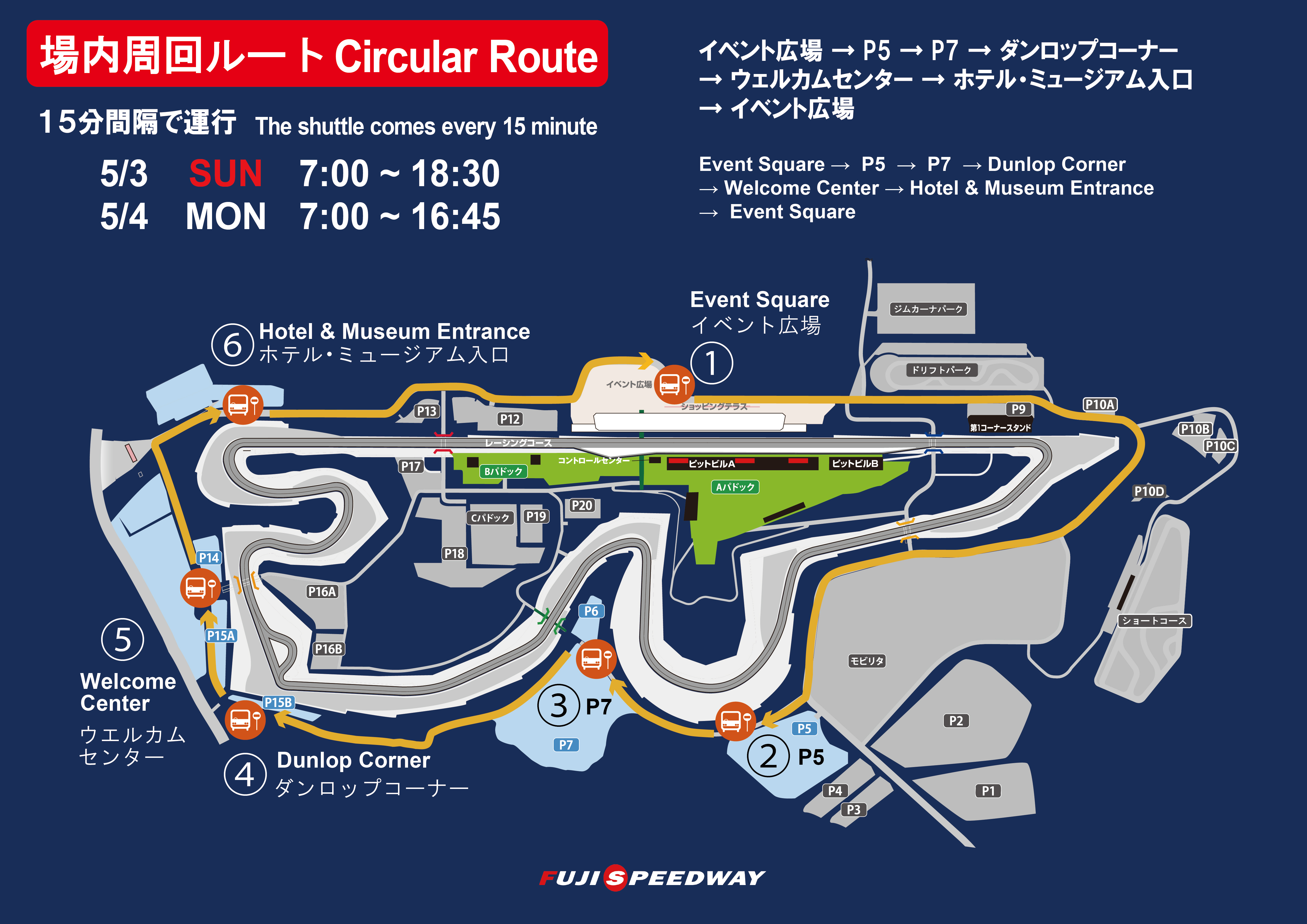 場内サービス | 2026 AUTOBACS SUPER GT Round 2 | 富士モーター