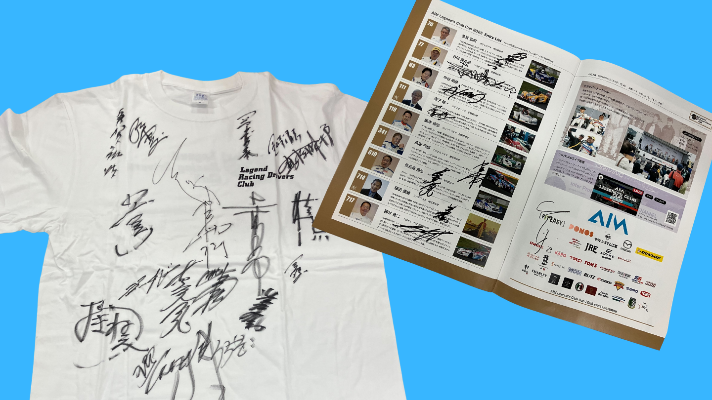 チャリティーガレージセール | スーパー耐久シリーズ 2025 第7戦