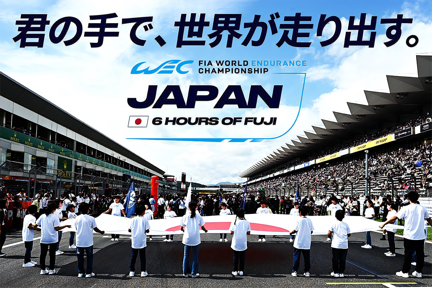 君の手で、世界が走り出す。 ～ 2025 FIA世界耐久選手権 第7戦 『WEC
