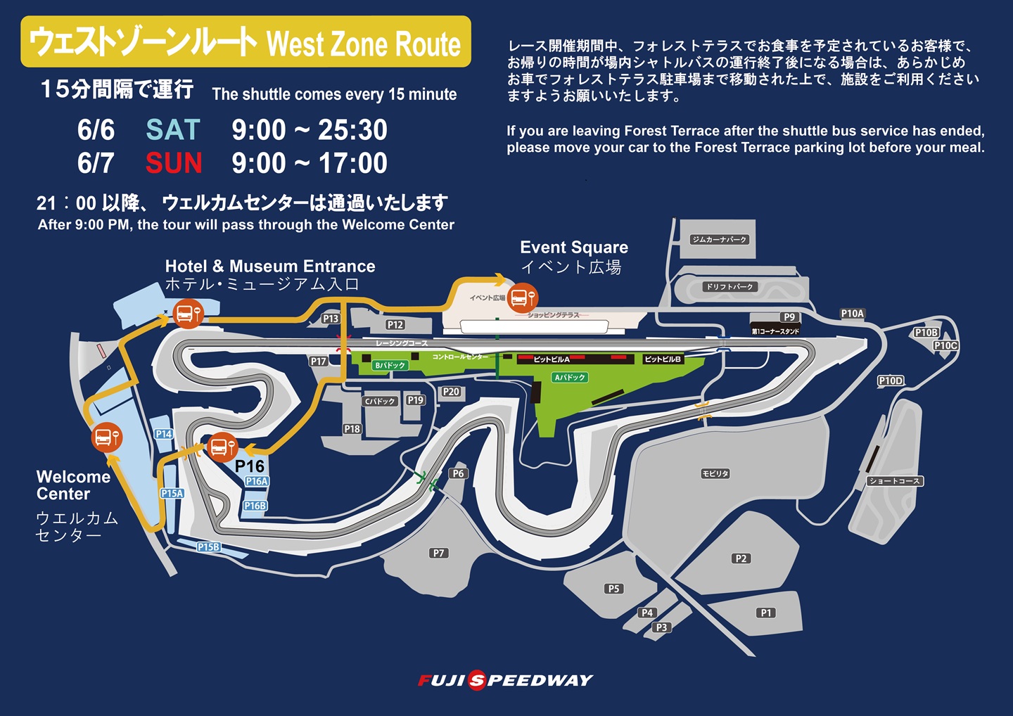 場内サービス | スーパー耐久シリーズ2026 第3戦 富士24時間レース