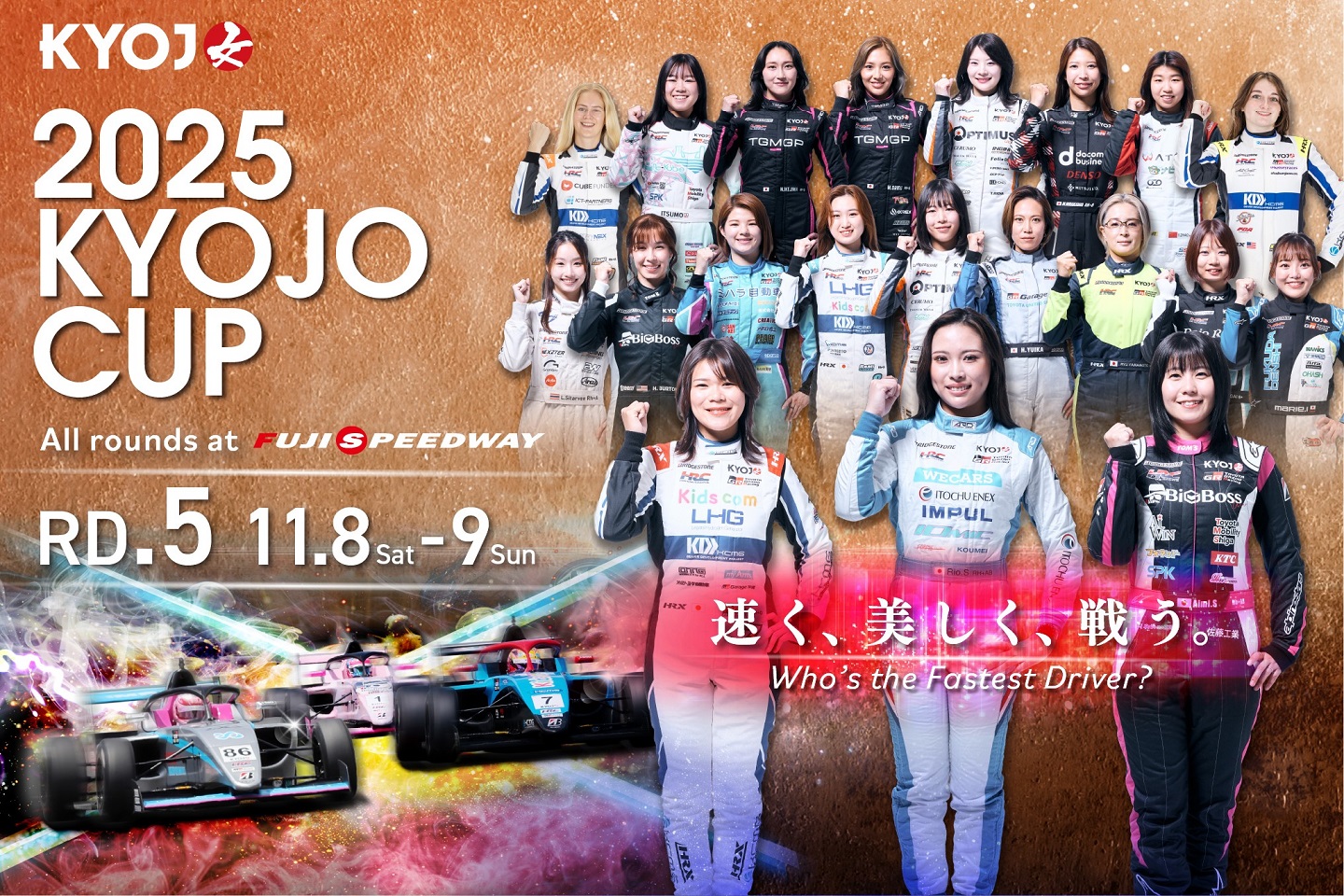KYOJO CUP Rd.5/ インタープロトRd.3 / 富士チャンピオンレース 
