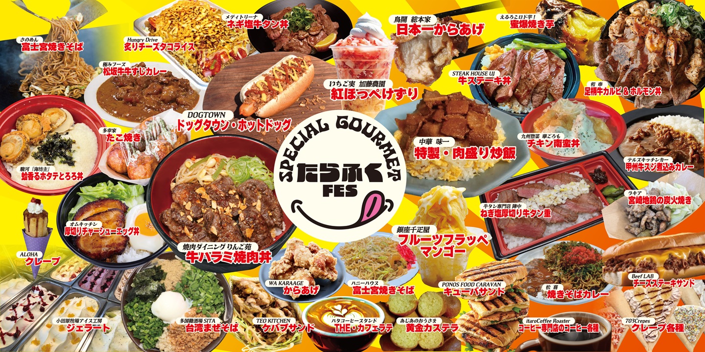 SPECIAL GOURMET たらふくフェス | 2026 AUTOBACS SUPER GT Round 2