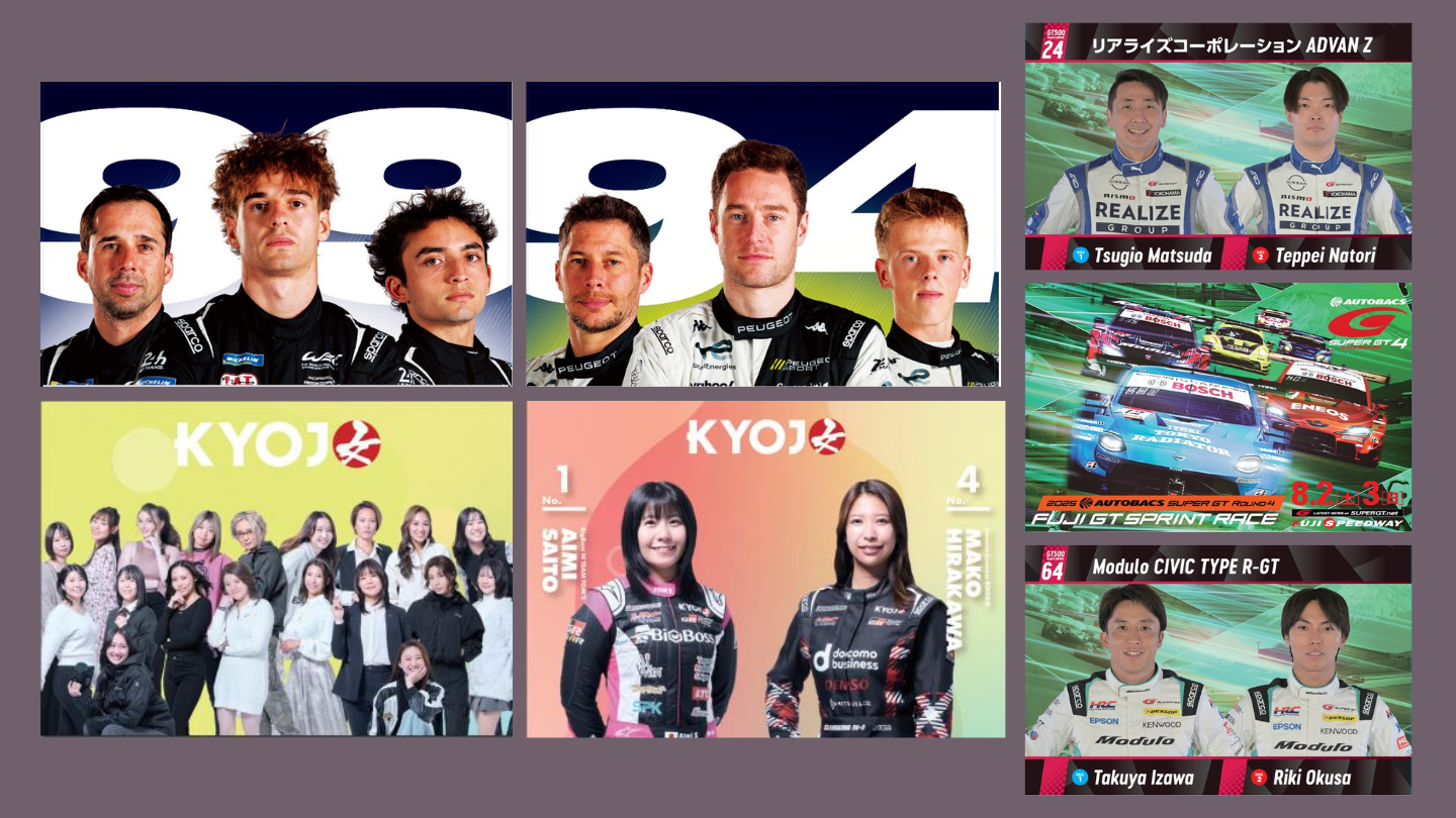 チャリティーガレージセール | スーパー耐久シリーズ 2025 第7戦