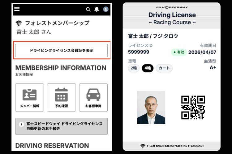 重要】WEB予約でスマートな走行へ。 スポーツ走行利便性向上と 料金