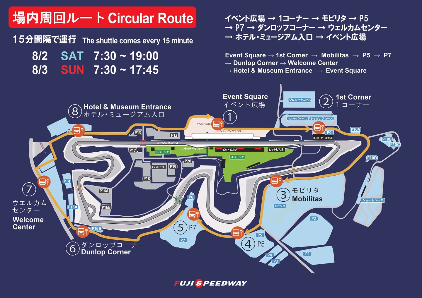 場内サービス | 2025 AUTOBACS SUPER GT Round 4 | 富士スピードウェイ