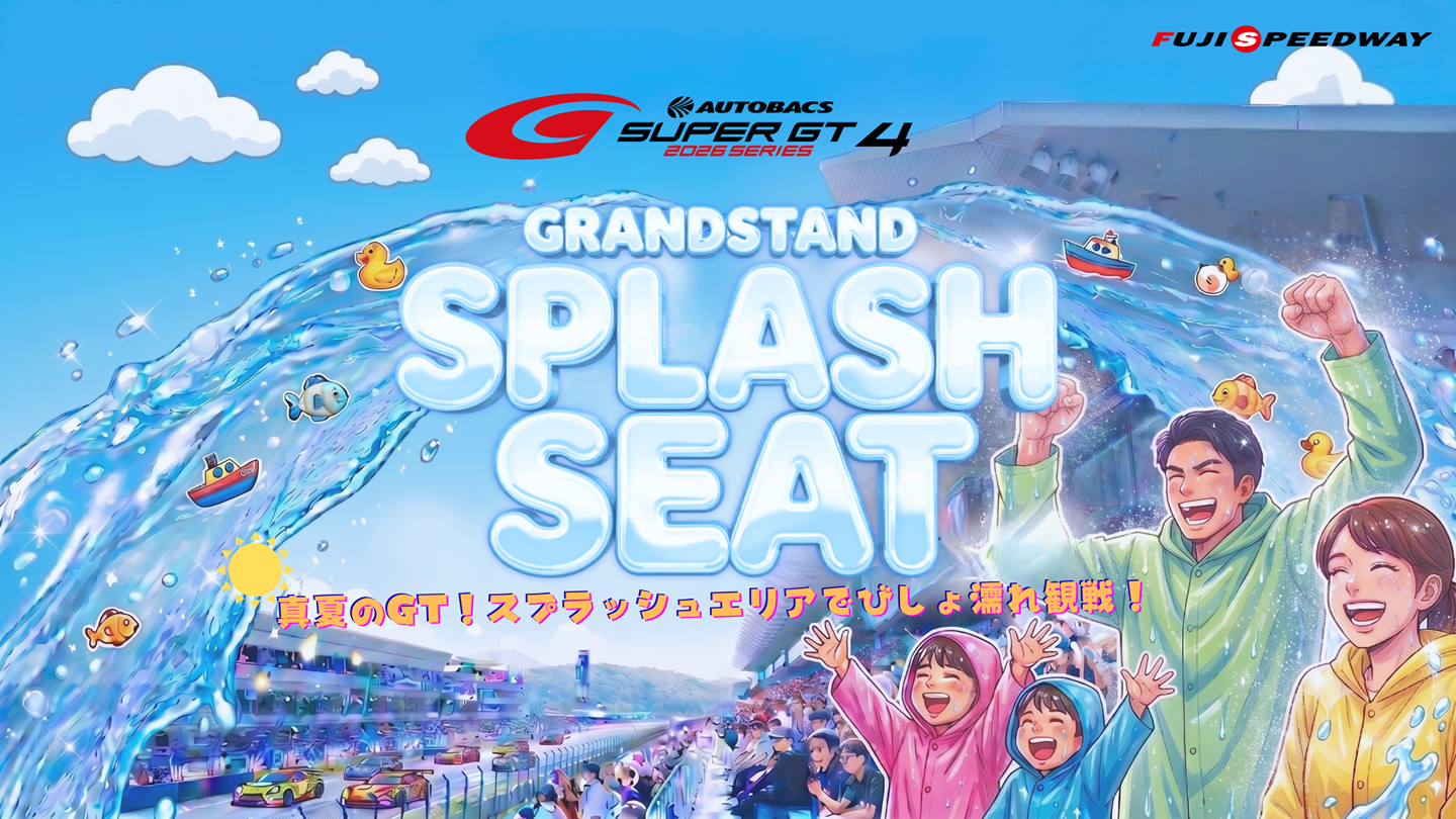 AUTOBACS SUPER GT Round4 FUJI GT 300km RACE 暑さをエンタメに変える