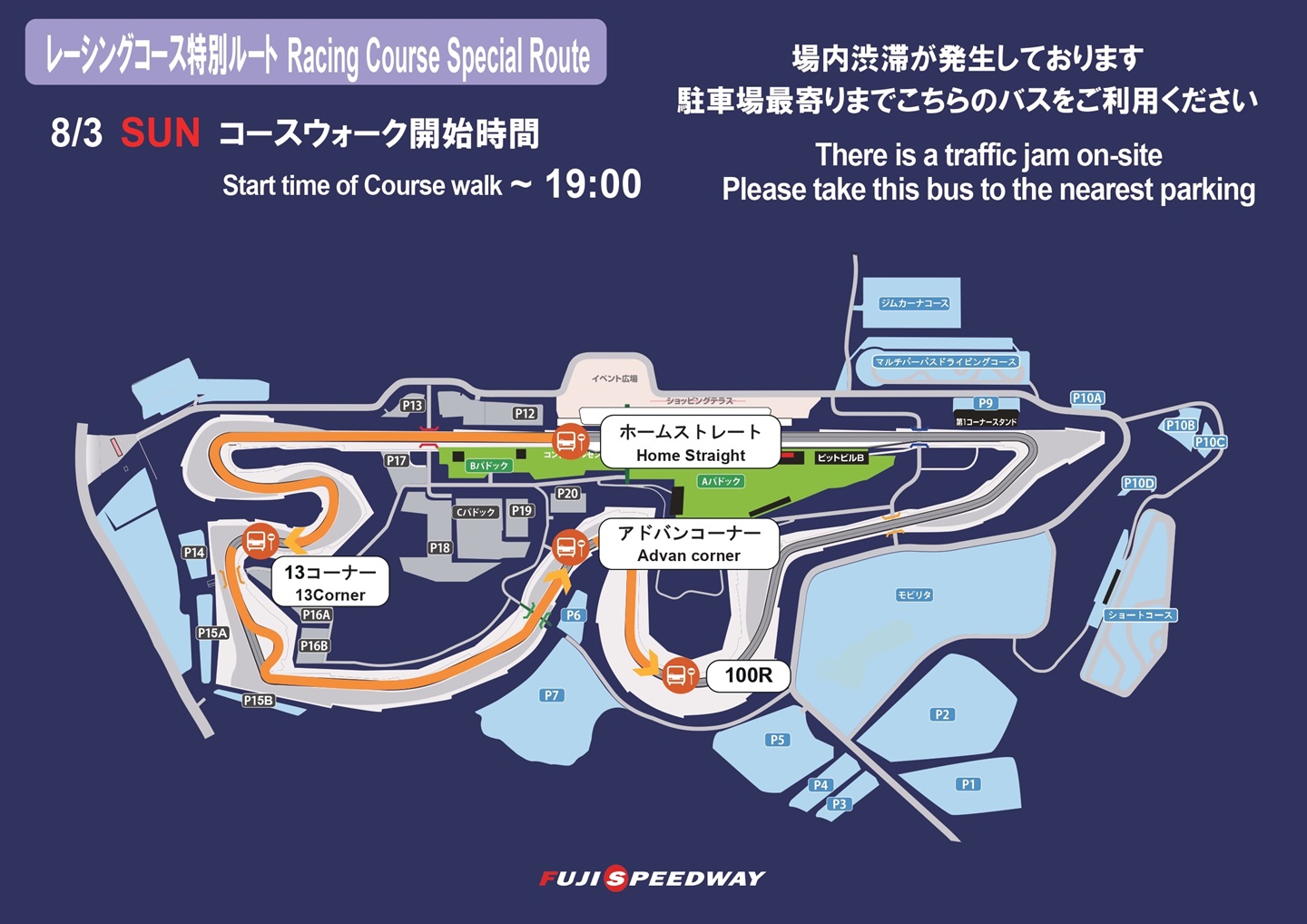 場内サービス | 2025 AUTOBACS SUPER GT Round 4 | 富士モーター