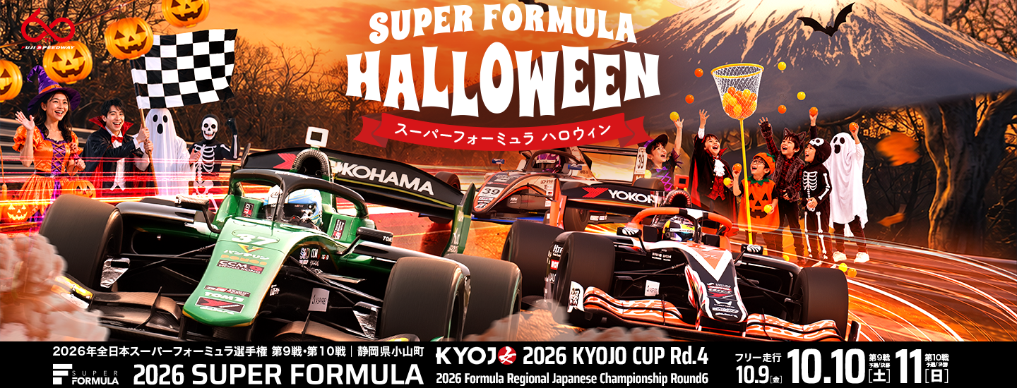 フォーミュラ日本 '00 Wタイトル 限定 2台組 中嶋レーシング EBBRO 開催概要 | 2026年 全日本スーパーフォーミュラ選手権 第9戦・第10戦