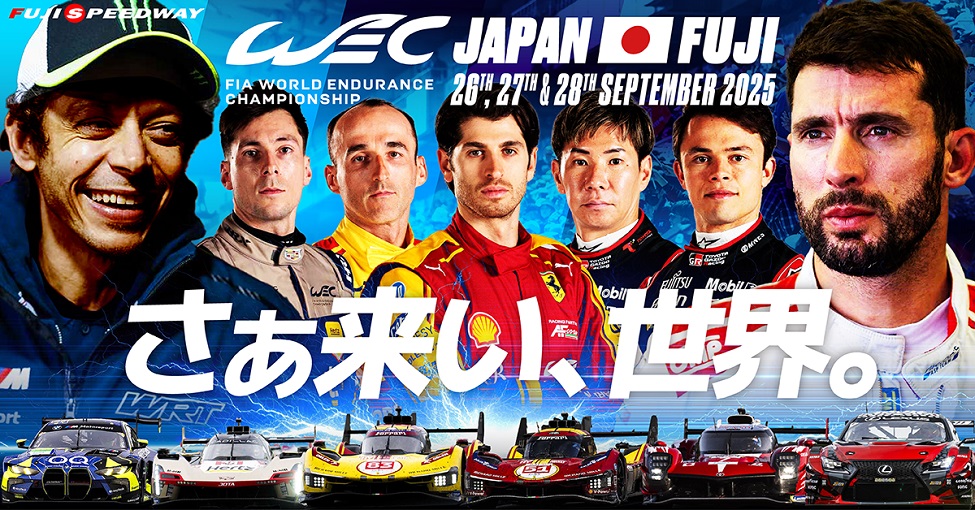 FIA 世界耐久選手権 第7戦 富士6時間耐久レース | 富士モーター