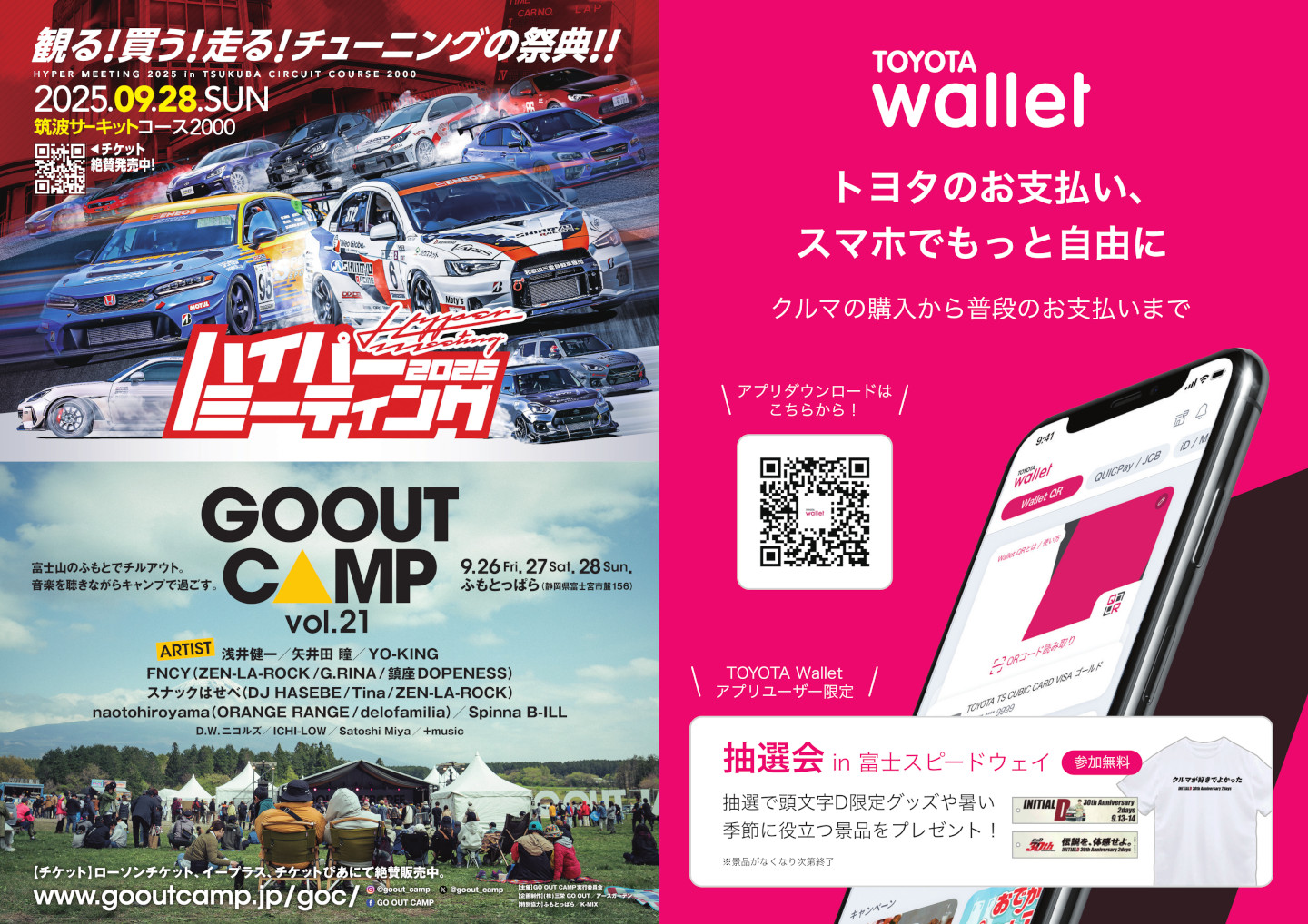 頭文字Ｄ 30th Anniversary 化粧プレート・パーミット・パンフ しげの秀一原作、『頭文字D』30周年記念イベントが富士スピード