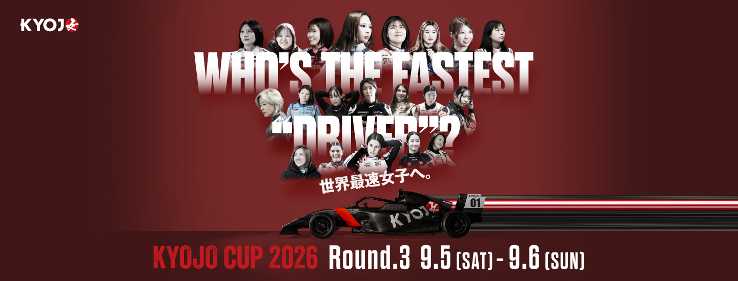 レース観戦 | 富士スピードウェイ