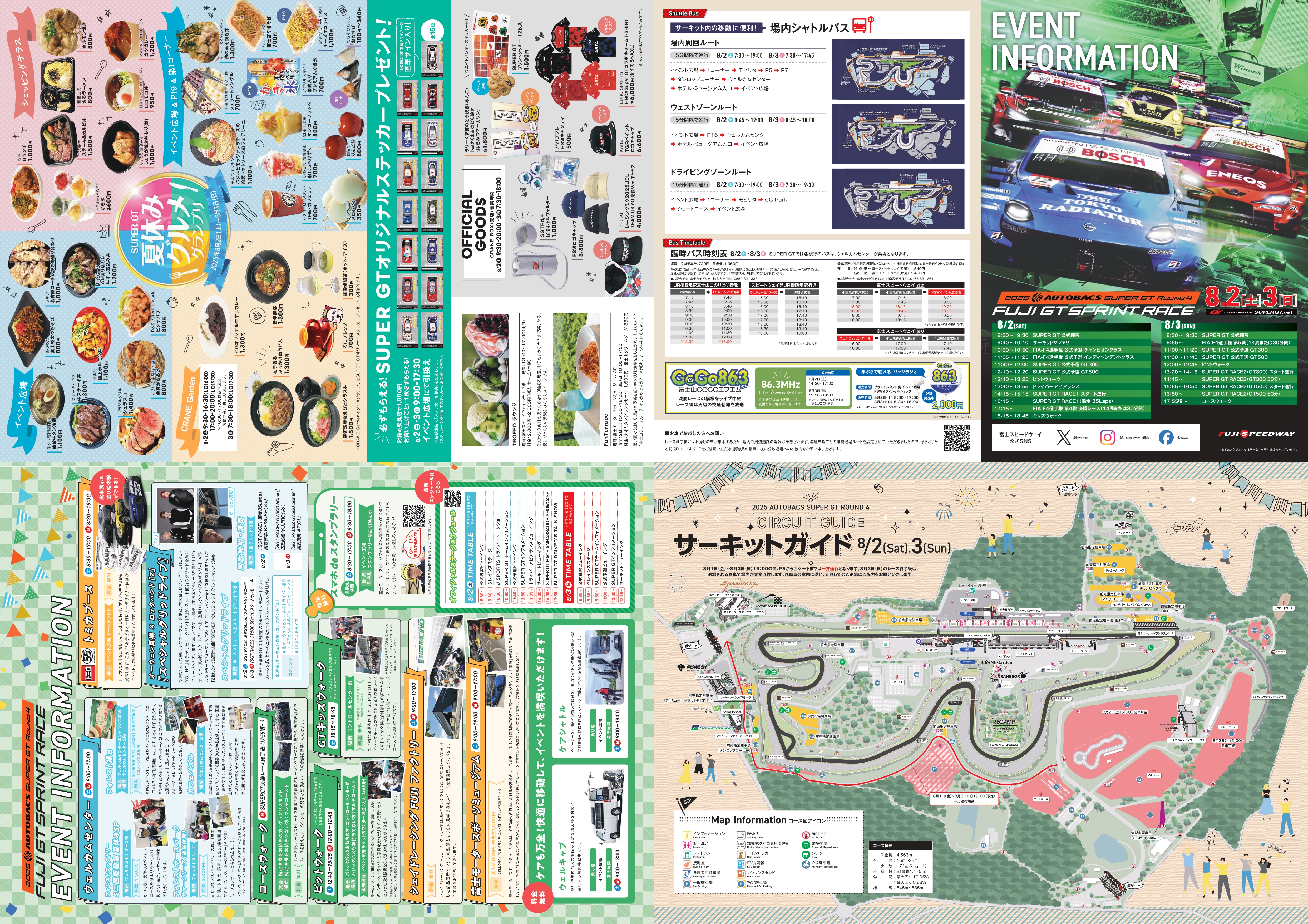 場内サービス | 2025 AUTOBACS SUPER GT Round 4 | 富士モーター 場内サービス | 2025 AUTOBACS SUPER GT Round 4 | 富士モーター