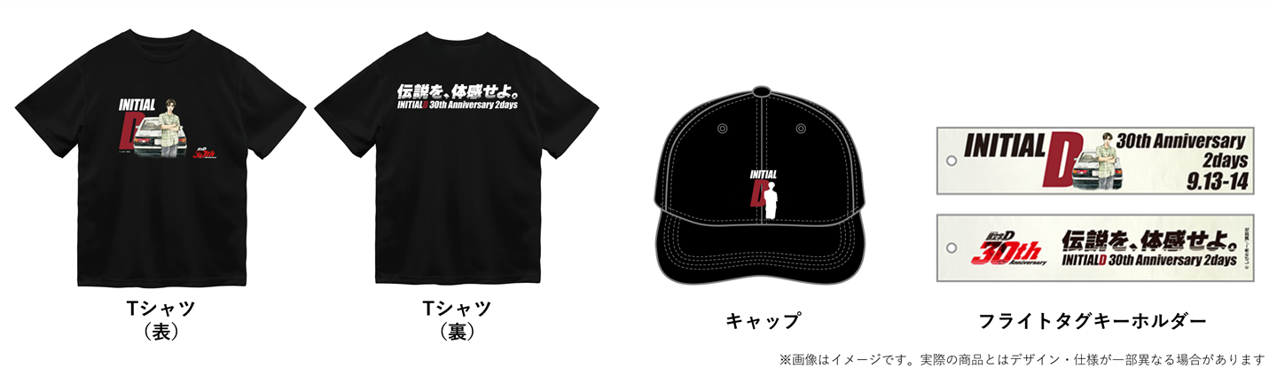 30th Anniversary Event for Shuichi Shigeno's Initial D to Be Held