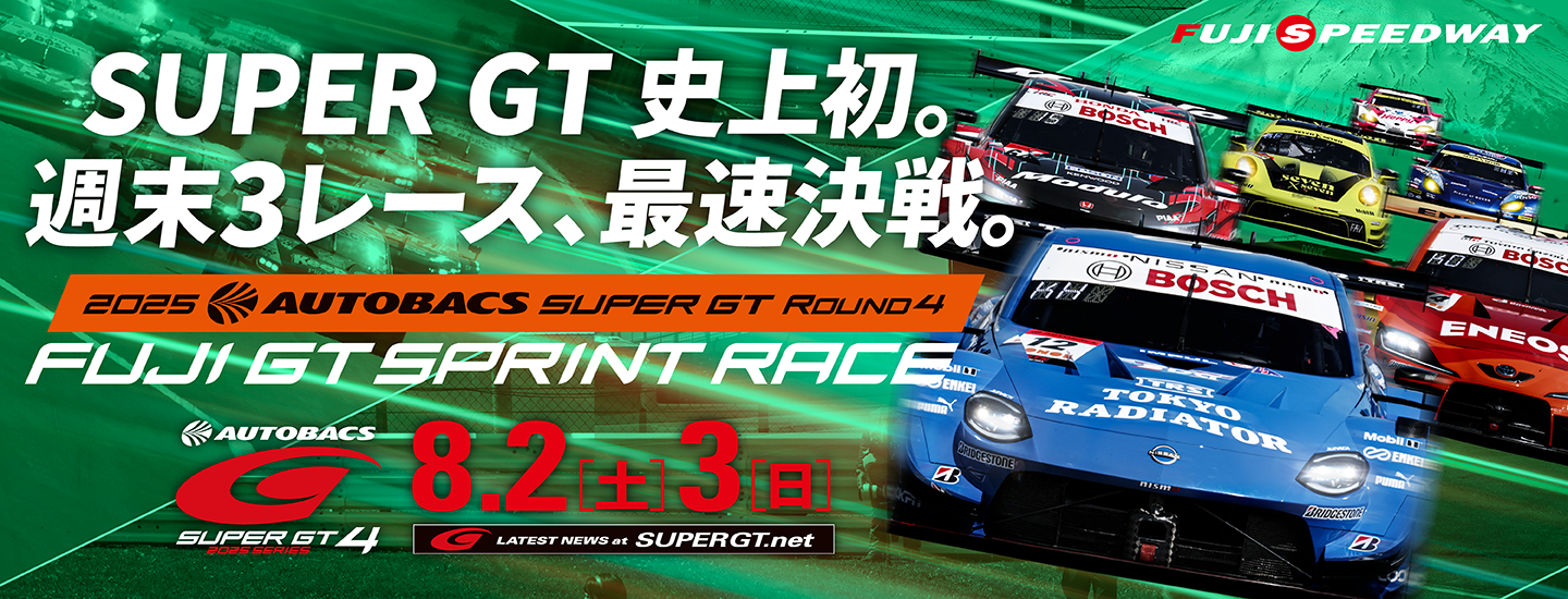 ガープス・ベーシック キャンペーン チケット | 2025 AUTOBACS SUPER GT Round 4 | 富士モーター