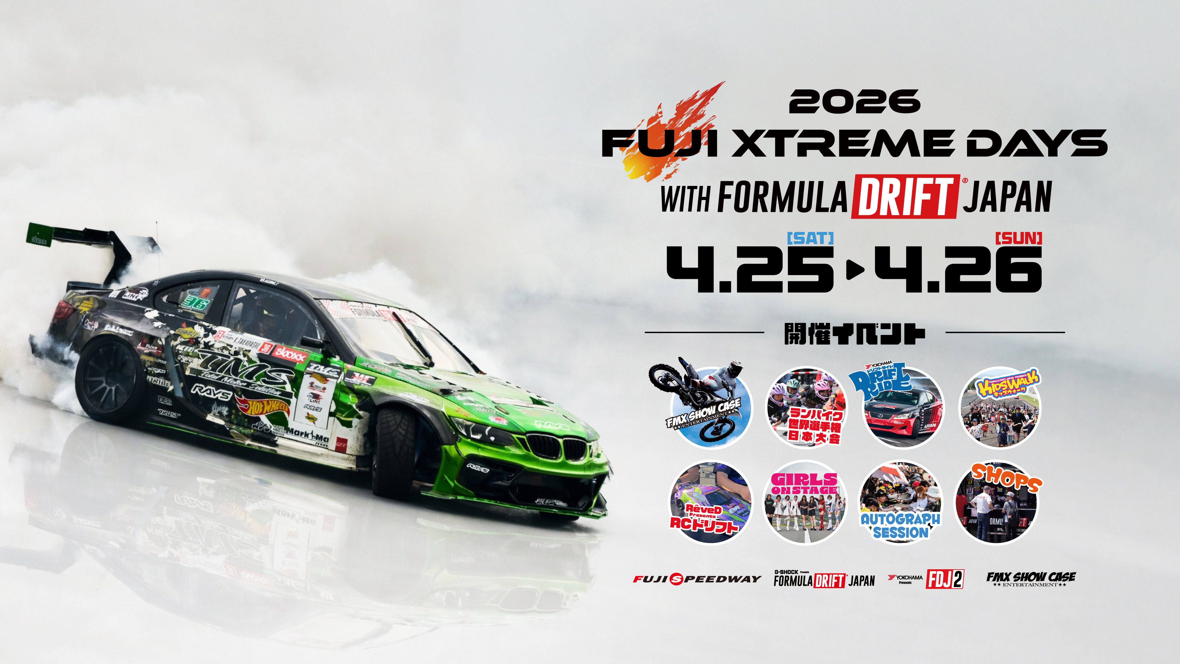2026 FUJI XTREME DAYS with FORMULA DRIFT JAPAN | イベント | 富士