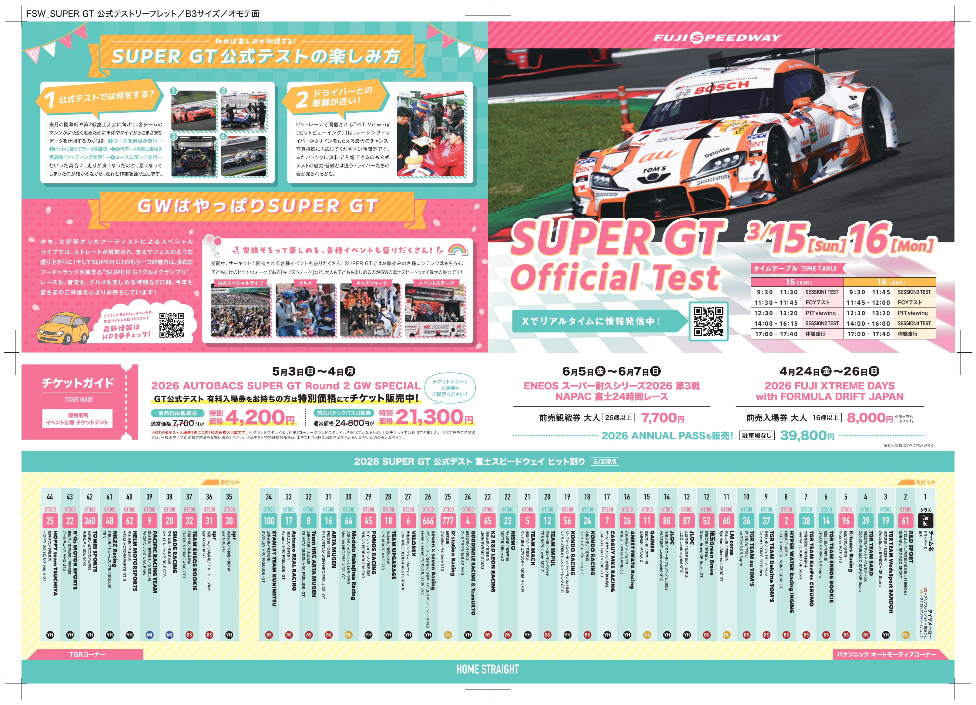 リニューアルテスト 2026年 SUPER GT公式テスト | イベント | 富士モータースポーツフォレスト