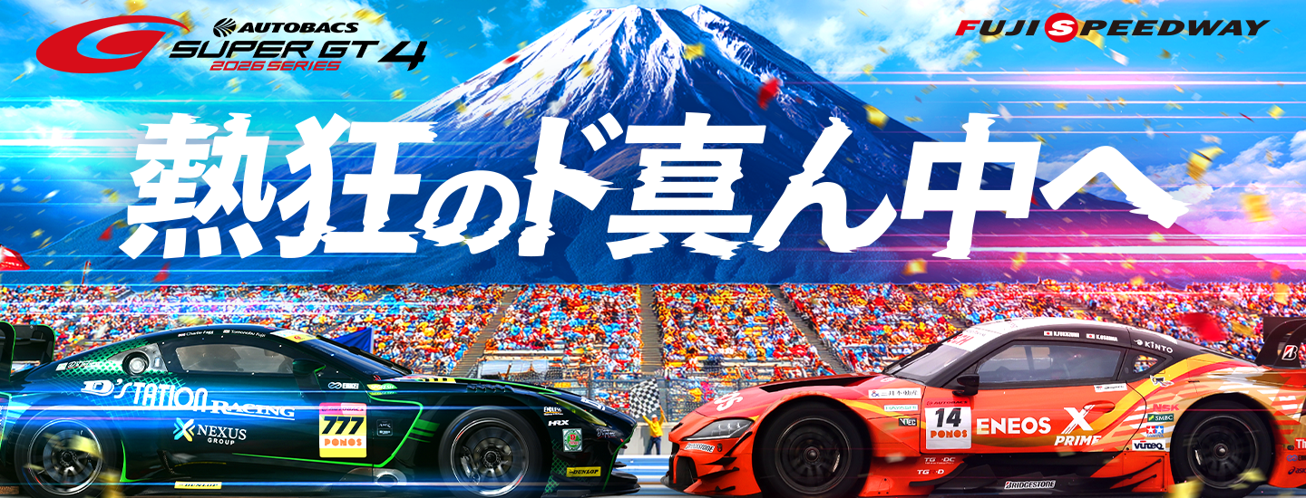 チケット | 2026 AUTOBACS SUPER GT Round 4 | 富士スピードウェイ