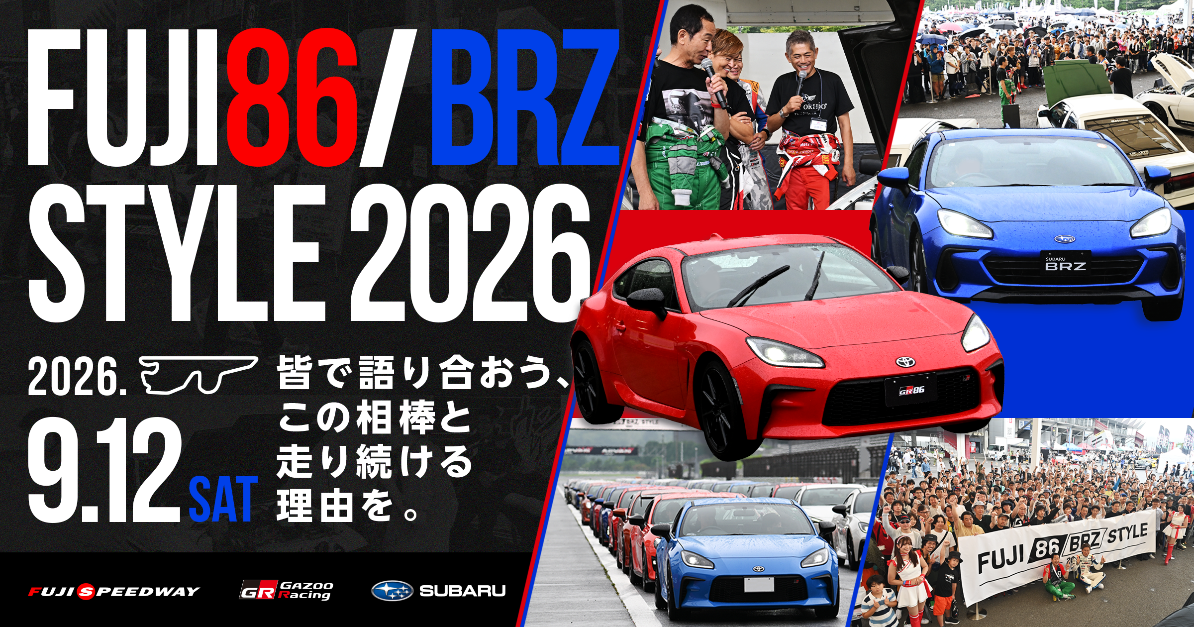 FUJI 86/BRZ STYLE 2026 | イベント | 富士スピードウェイ