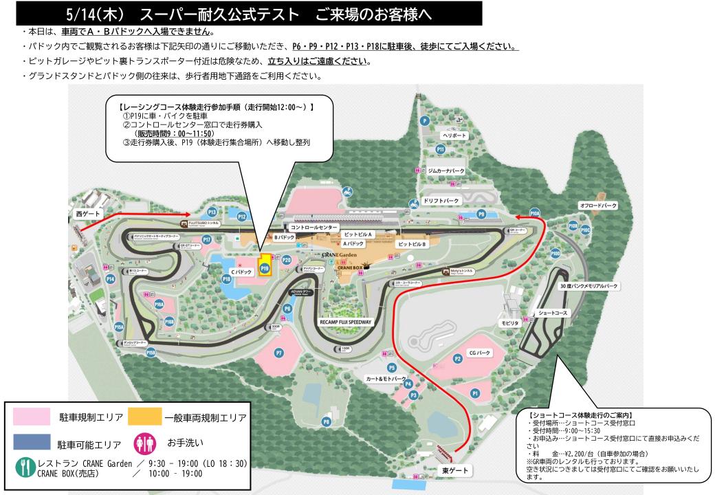 2026年 スーパー耐久シリーズ 公式テスト | イベント | 富士スピードウェイ
