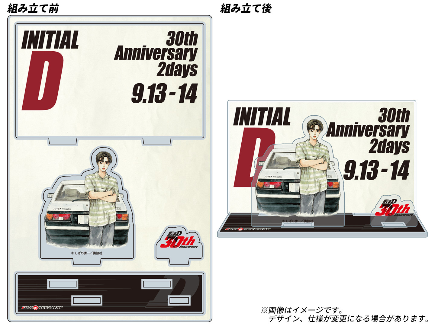 頭文字D　新装版【応募券なし】 しげの秀一原作、『頭文字D』30周年記念イベントが富士スピード