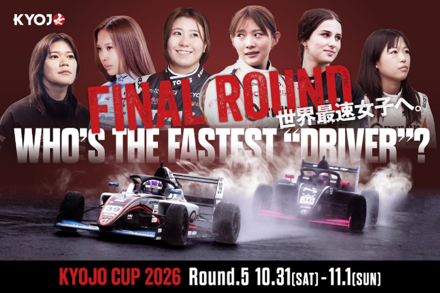 KYOJO CUP Rd.5 / Inter Proto Series Rd.3 / Fuji Champion Race