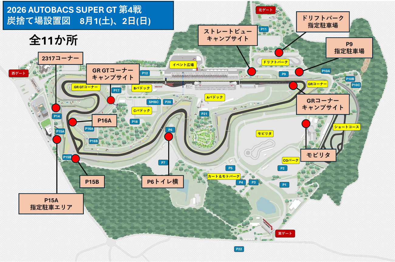 For Visitors | 2026 AUTOBACS SUPER GT Round 4 | FUJI SPEEDWAY