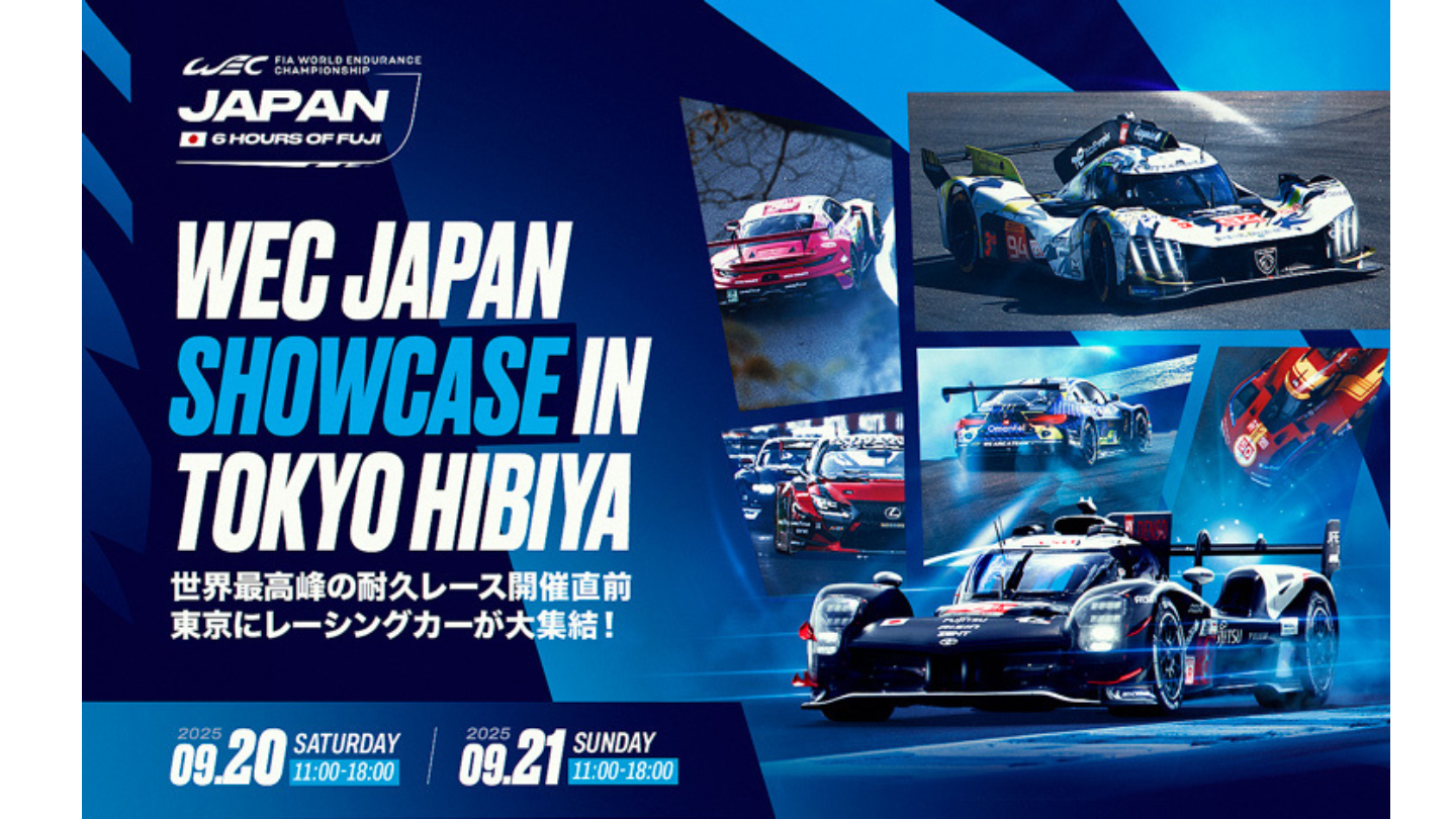 2025 FIA世界耐久選手権 第7戦 『WEC JAPAN FUJI』に先駆け、 9月20日 