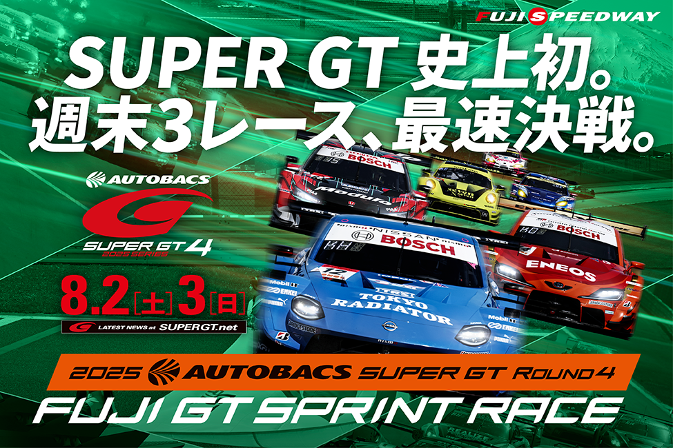 2025 AUTOBACS SUPER GT Round 4 | 富士モータースポーツフォレスト
