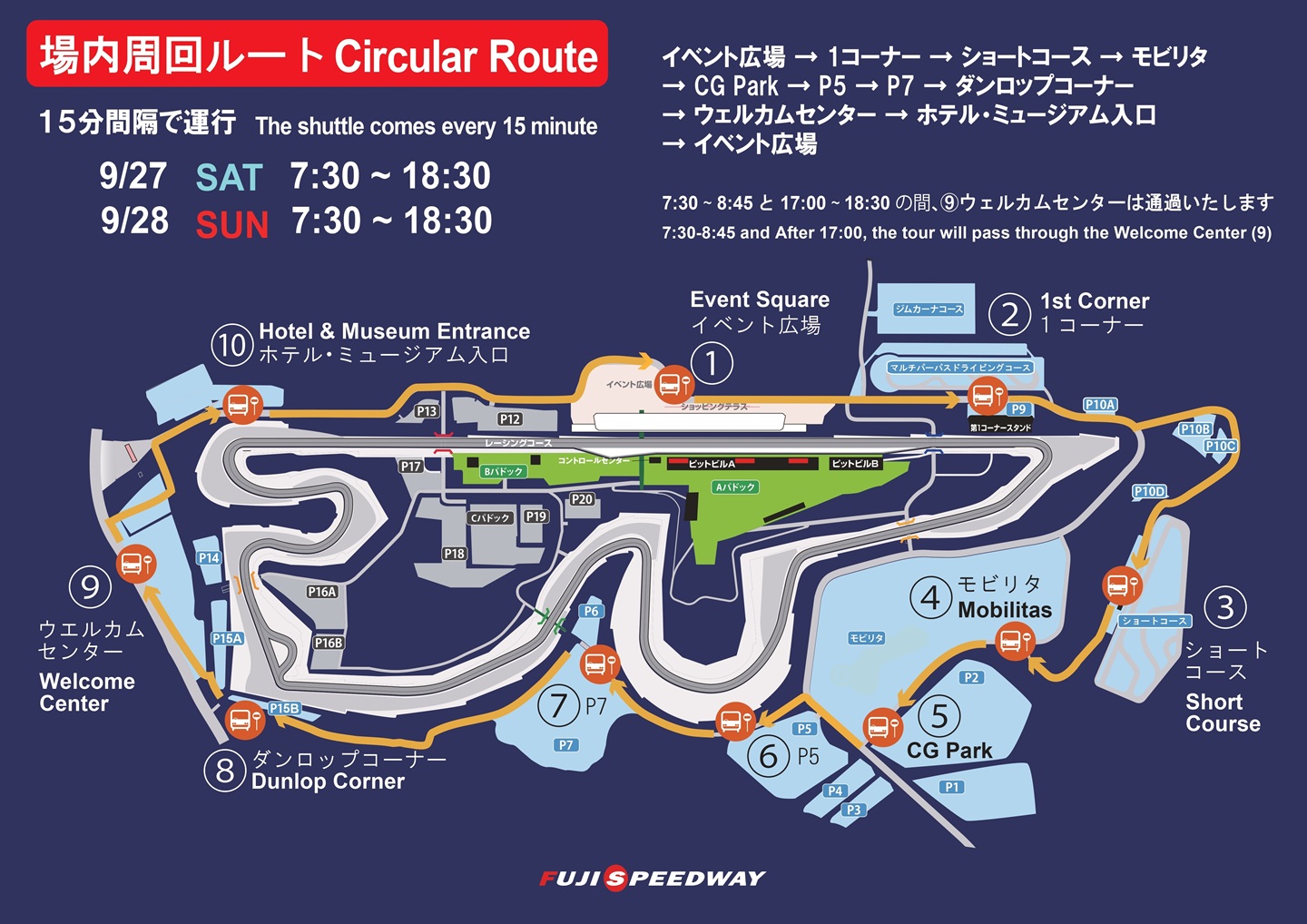 場内サービス | FIA 世界耐久選手権 第7戦 富士6時間耐久レース | 富士