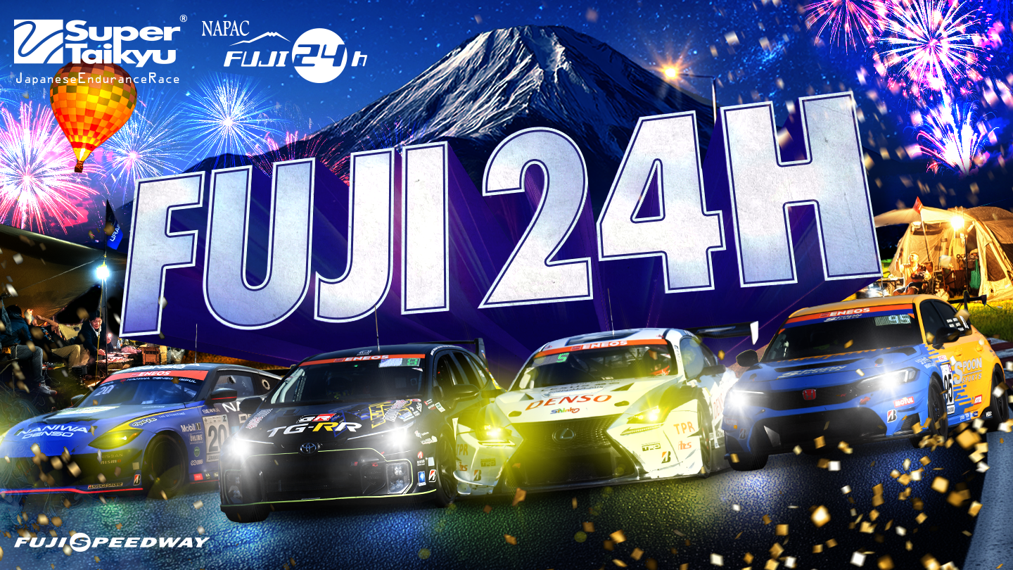 開催概要 | スーパー耐久シリーズ2026 第3戦 富士24時間レース | 富士