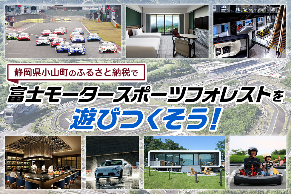 SUPER GTゴールデンウィークスペシャル ロックバンド『Z』とのタイ