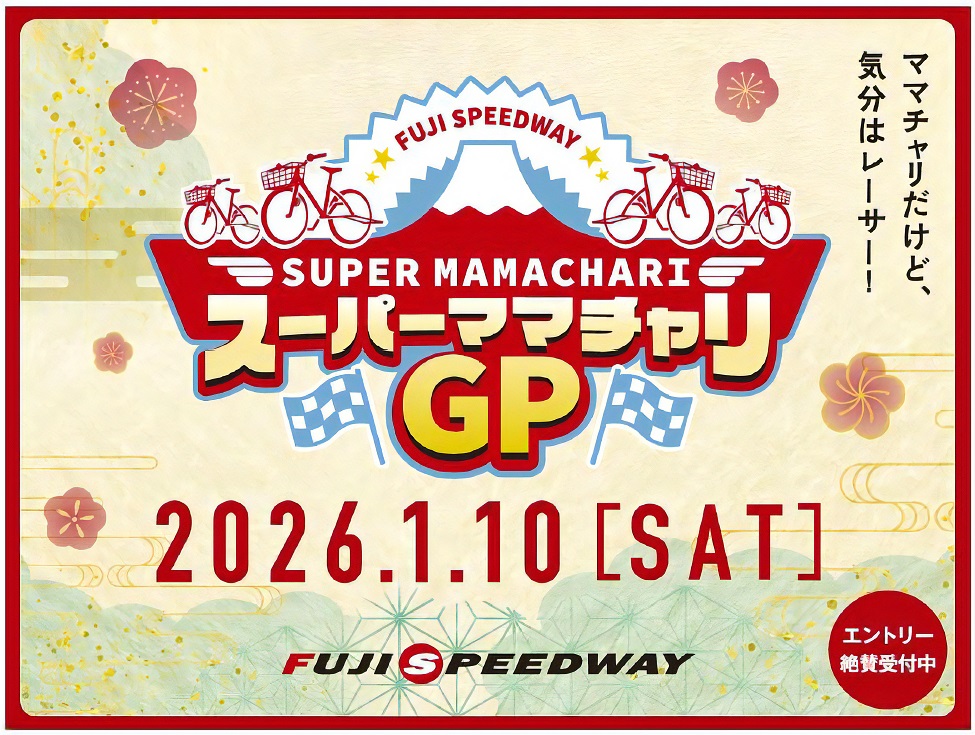 富士スピードウェイ