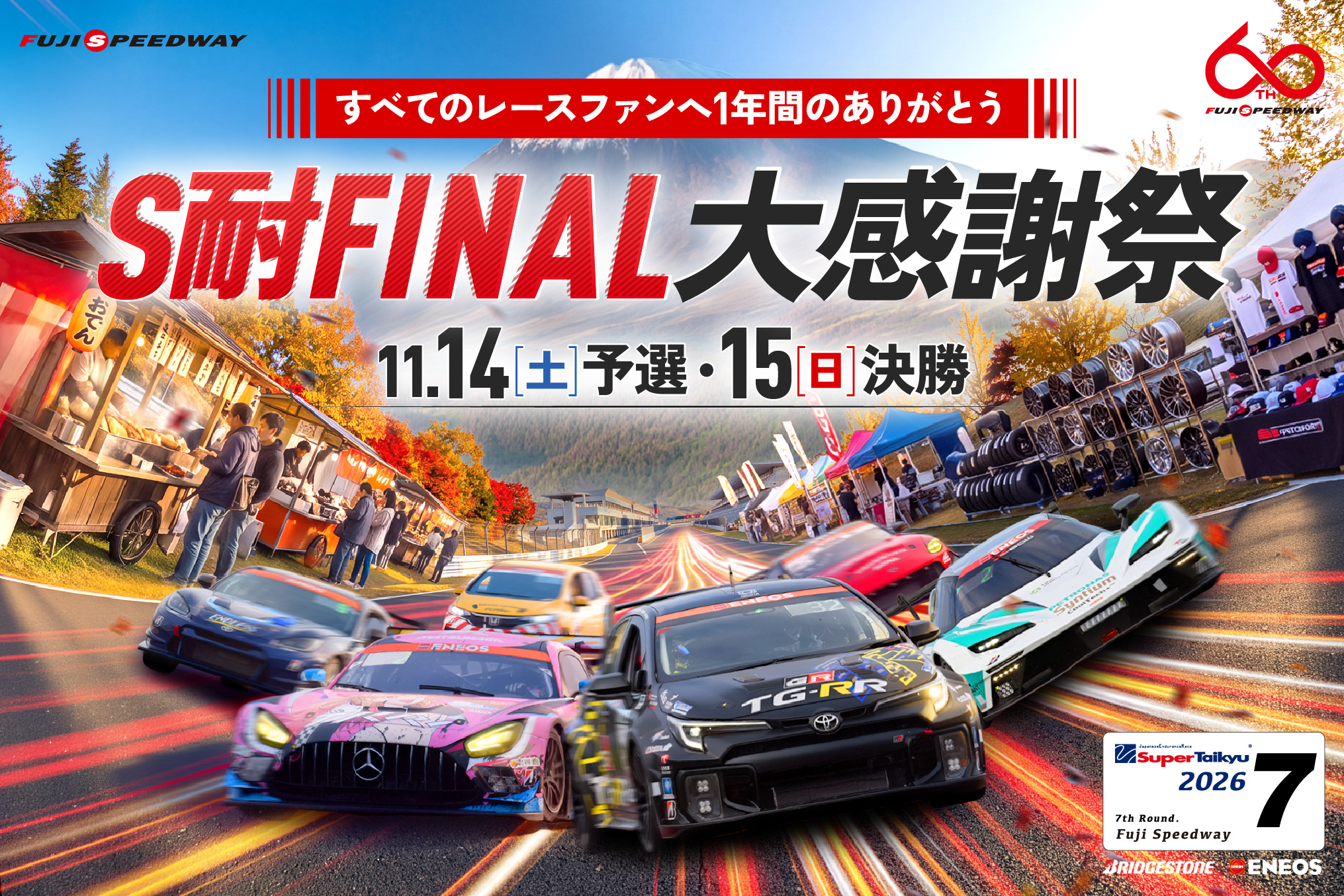 最終価格 2026SS最新tao ジレ M ENEOS スーパー耐久シリーズ2026 Empowered by BRIDGESTONE 第7戦