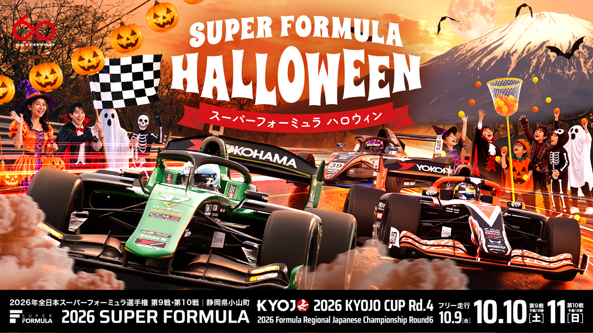 チケット | 2026年 全日本スーパーフォーミュラ選手権 第9戦・第10戦