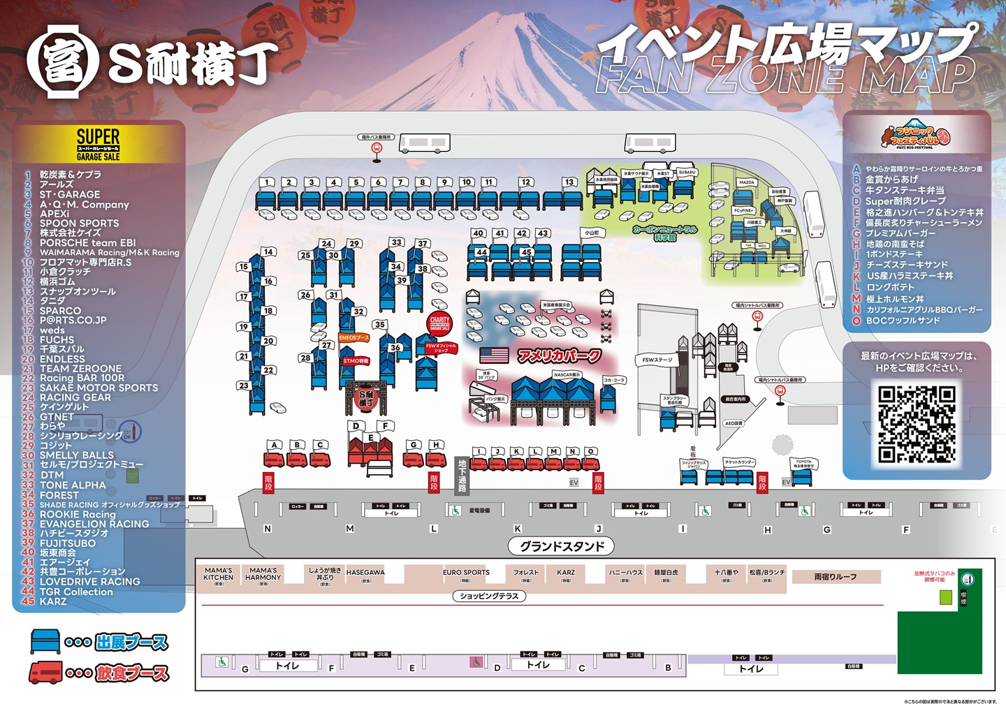 場内サービス | スーパー耐久シリーズ 2025 第7戦 | 富士モーター