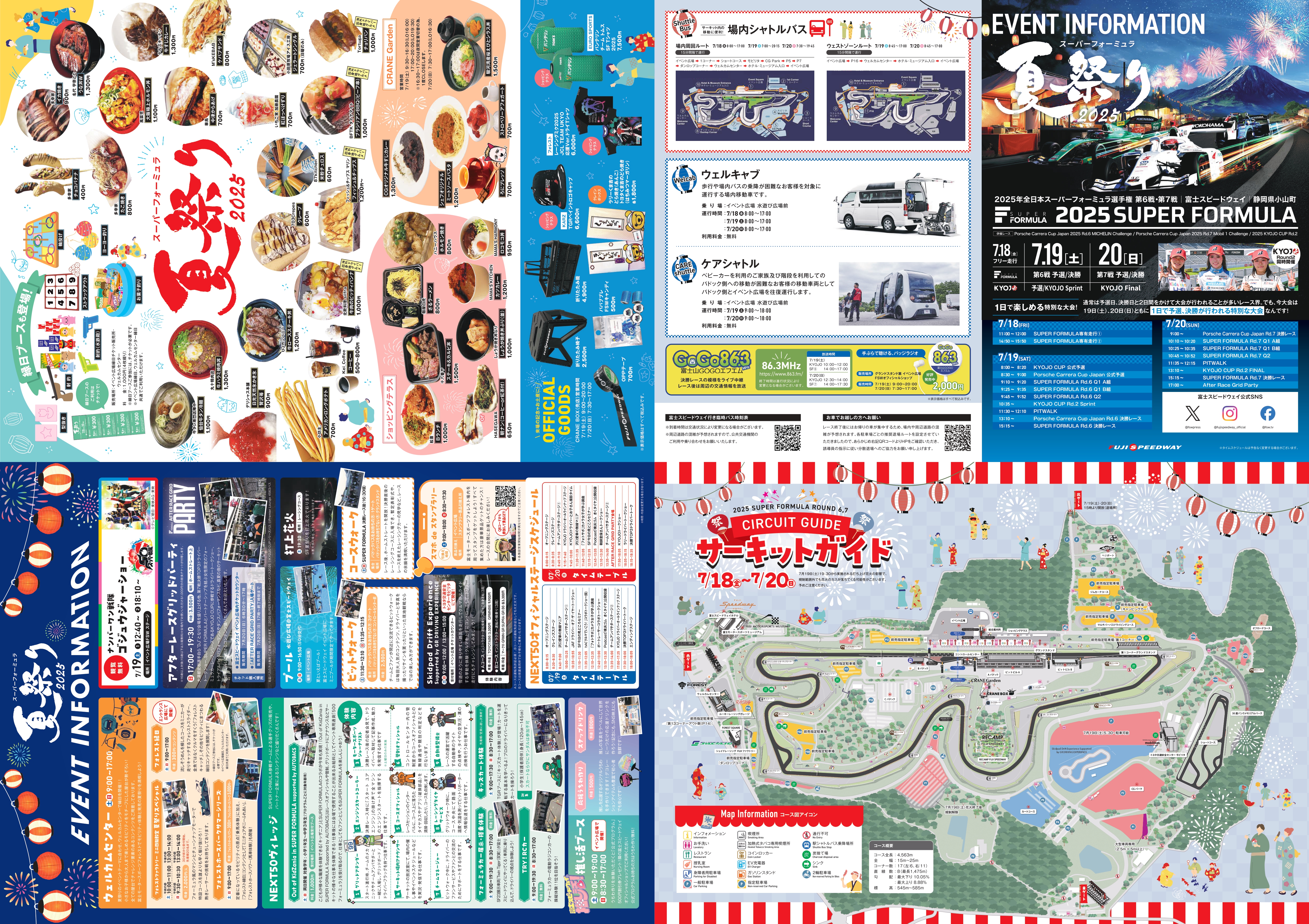 場内サービス | 2025年 全日本スーパーフォーミュラ選手権 第6戦・第7