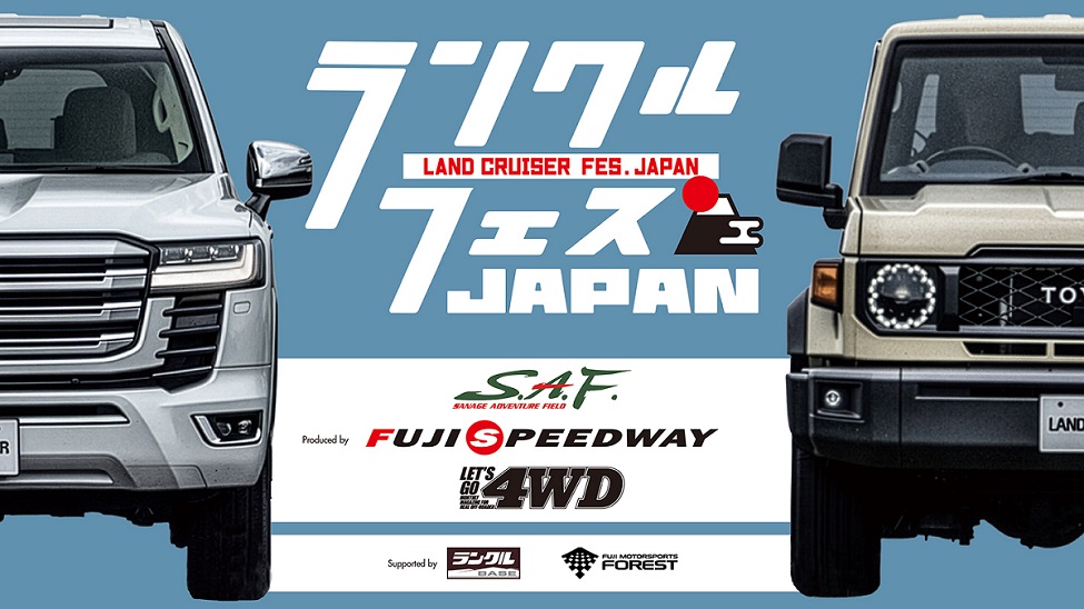 FUJI 86/BRZ STYLE 2025 with 頭文字D” 今年は「頭文字D 30th