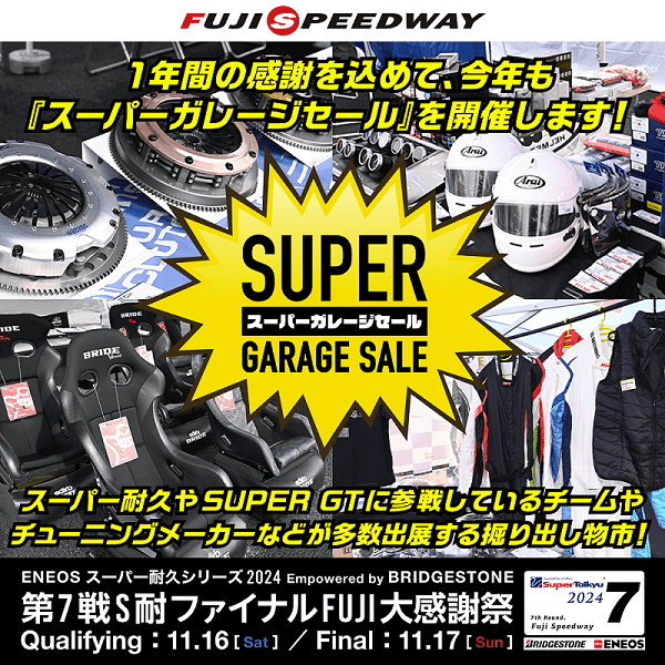 ENEOSスーパー耐久シリーズ 2024 Empowered by BRIDGESTONE 第7戦 S耐ファイナルFUJI 大感謝祭 | ニュース |  富士モータースポーツフォレスト