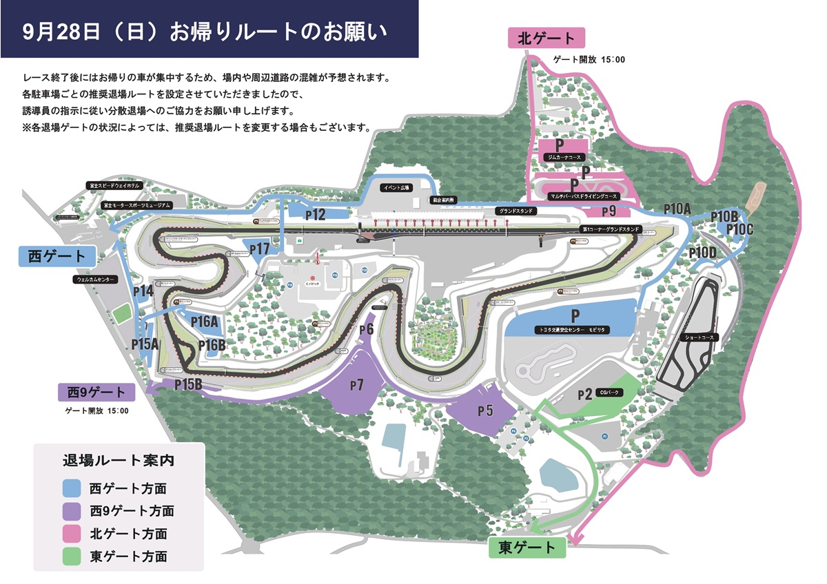 ご来場の方へ | FIA 世界耐久選手権 第7戦 富士6時間耐久レース | 富士