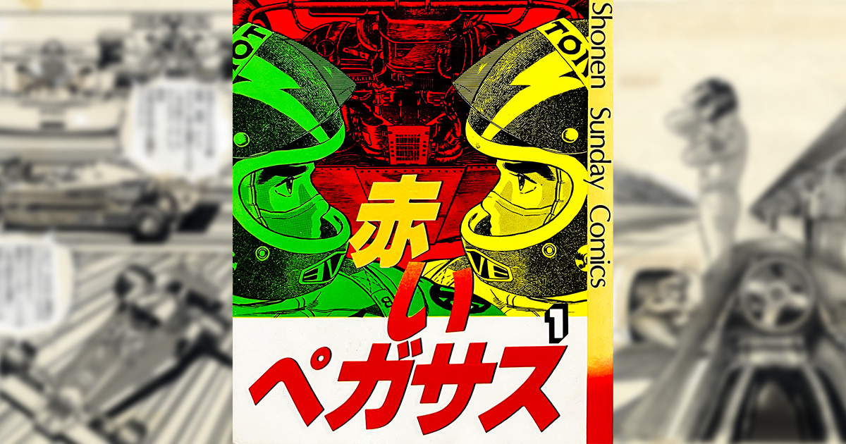 Special Project Recalling the 1976 and 1977 Fuji F1 Races: Motoka