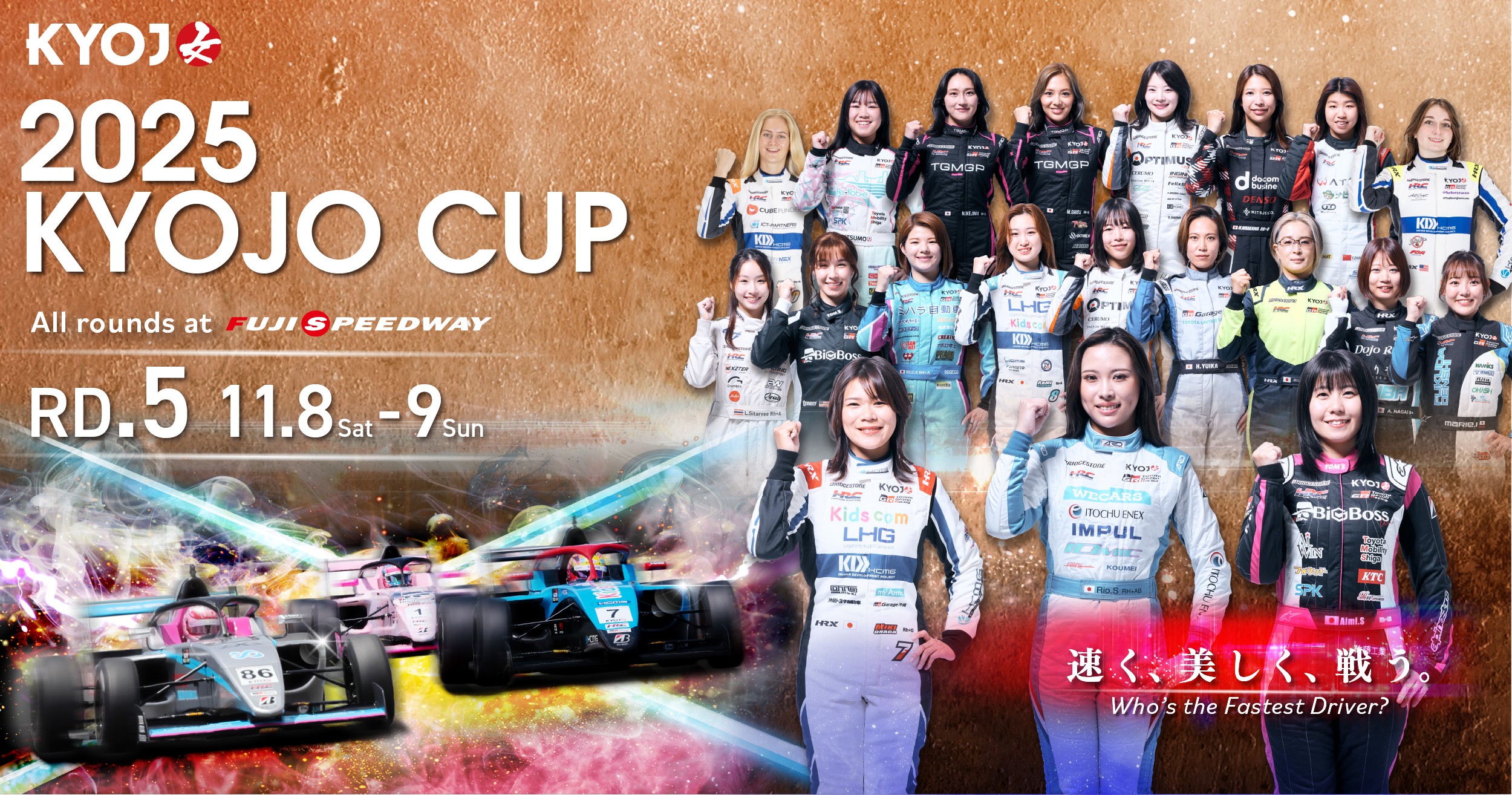 チケット | KYOJO CUP Rd.5 / インタープロト Rd.3 / 富士チャンピオン