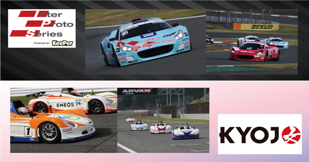インタープロトシリーズ POWERED BY KeePer Rd.4＆ KYOJO CUP第6戦